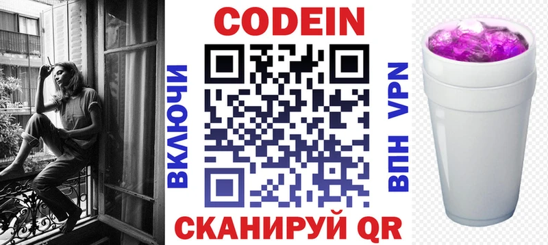 Кодеиновый сироп Lean напиток Lean (лин)  Купить закладки  Ачинск 